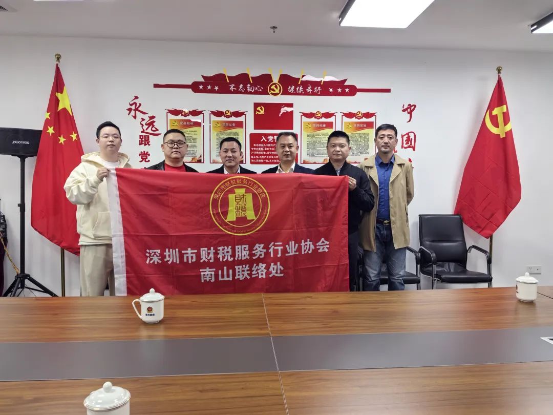 年终总结 | 深圳市财税服务行业协会2024年年度工作报告