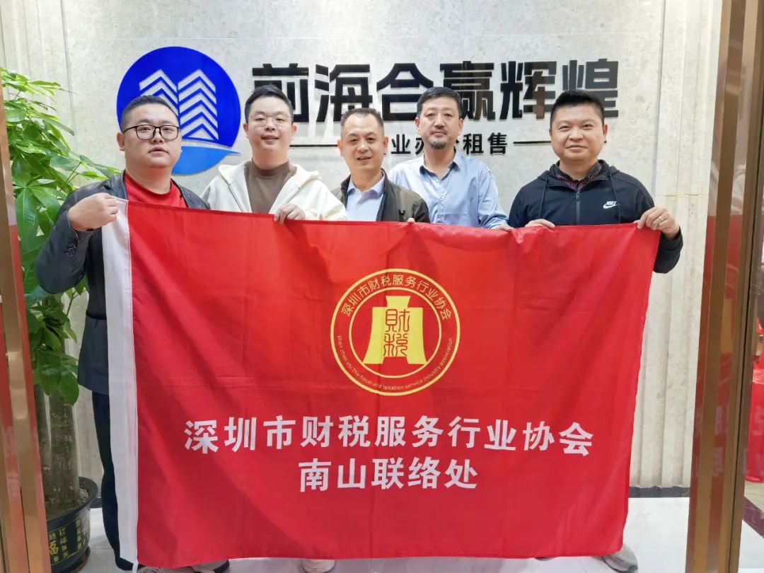 协会南山联络处召开深圳市财税服务行业协会南山联络处全体委员会议