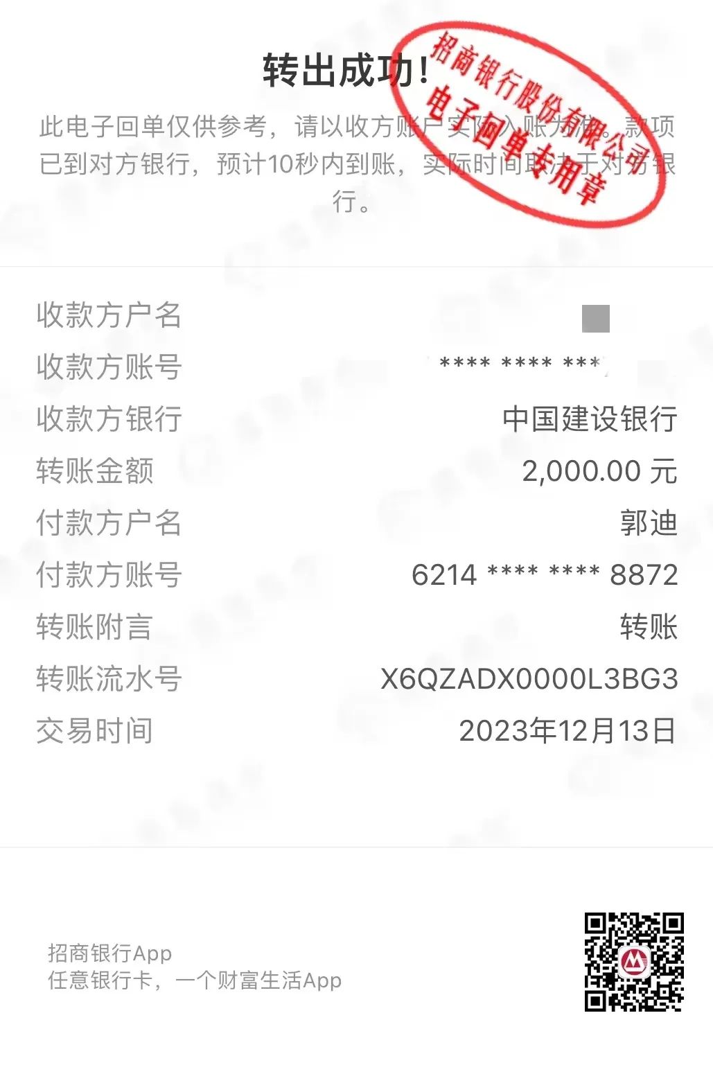 【协会公益】“发展特殊教育，扶智助学圆梦”南京助学公示