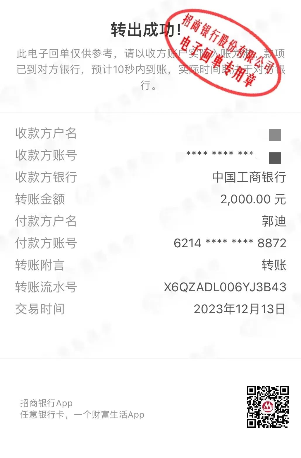 【协会公益】“发展特殊教育，扶智助学圆梦”南京助学公示