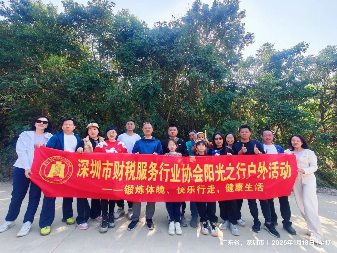 协会活动 | 望海寻梅，马峦山郊野公园游活动——锻炼体魄、快乐行走、健康生活