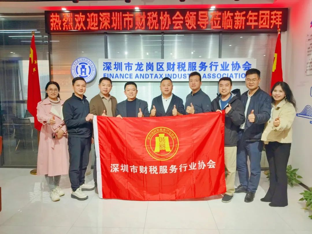 深圳市财税服务行业协会新春团拜——携手并进，共绘新篇章