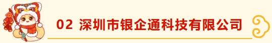 深圳市财税服务行业协会新春团拜——携手并进，共绘新篇章