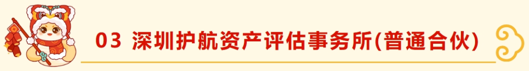 深圳市财税服务行业协会新春团拜——携手并进，共绘新篇章