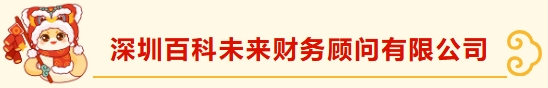 深圳市财税服务行业协会新春团拜——携手并进，共绘新篇章