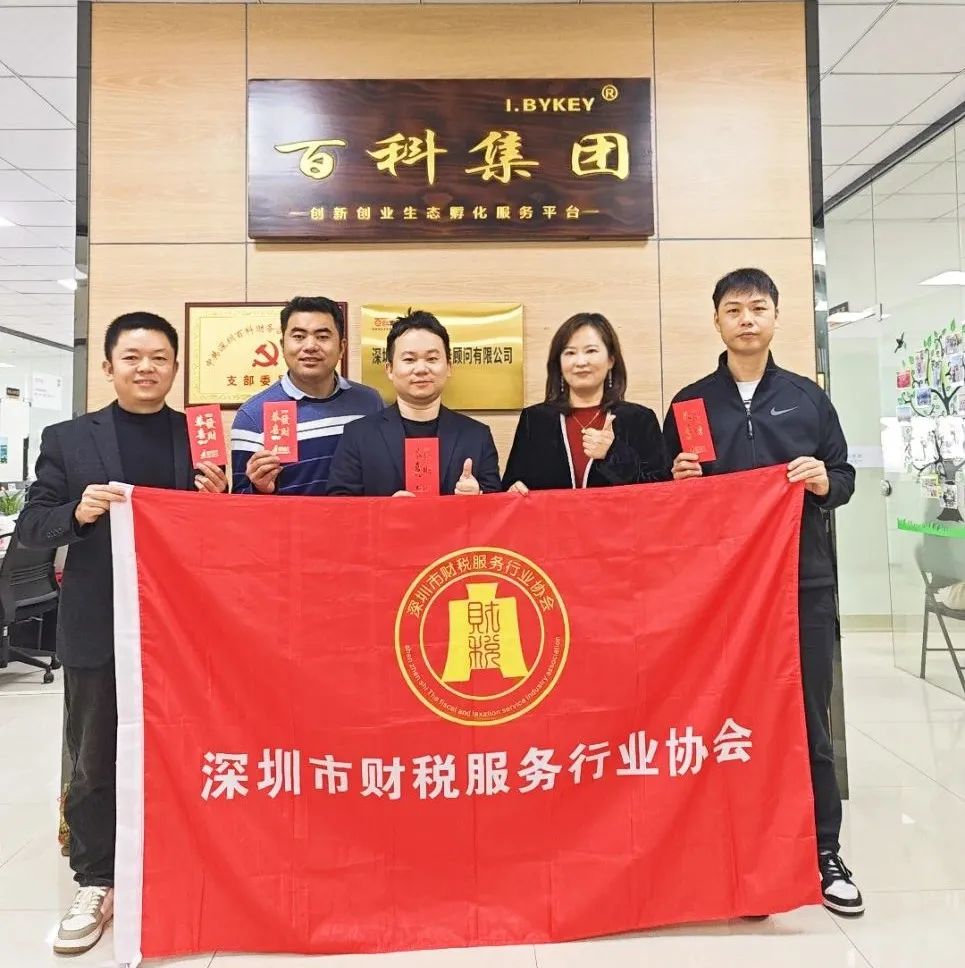 深圳市财税服务行业协会新春团拜——携手并进，共绘新篇章