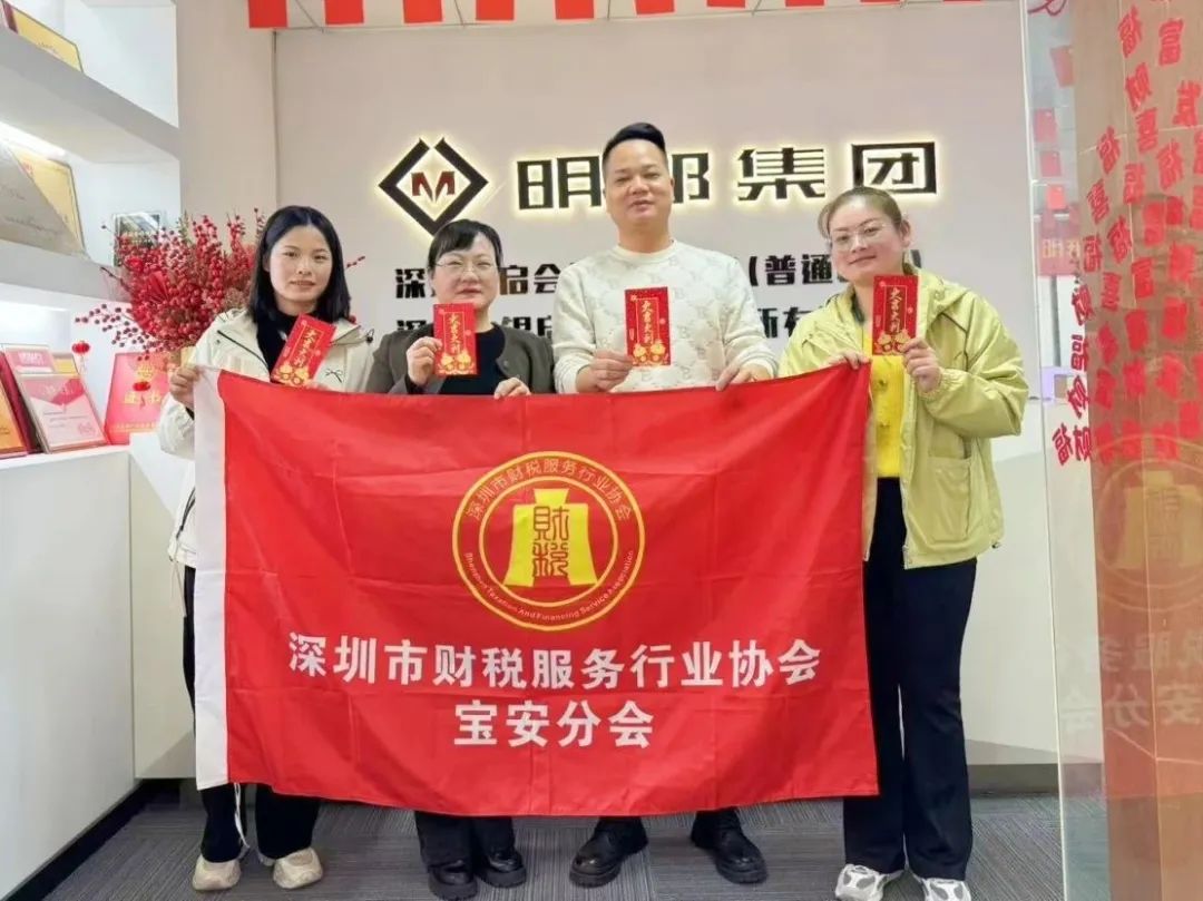 深圳市财税服务行业协会新春团拜——携手并进，共绘新篇章