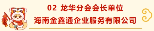深圳市财税服务行业协会新春团拜——携手并进，共绘新篇章