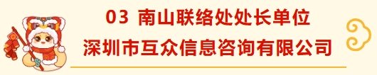 深圳市财税服务行业协会新春团拜——携手并进，共绘新篇章