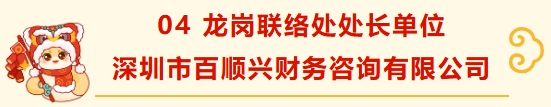 深圳市财税服务行业协会新春团拜——携手并进，共绘新篇章