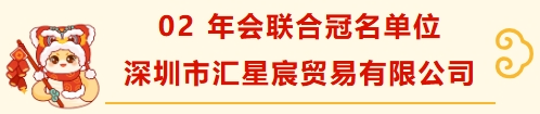 深圳市财税服务行业协会新春团拜——携手并进，共绘新篇章