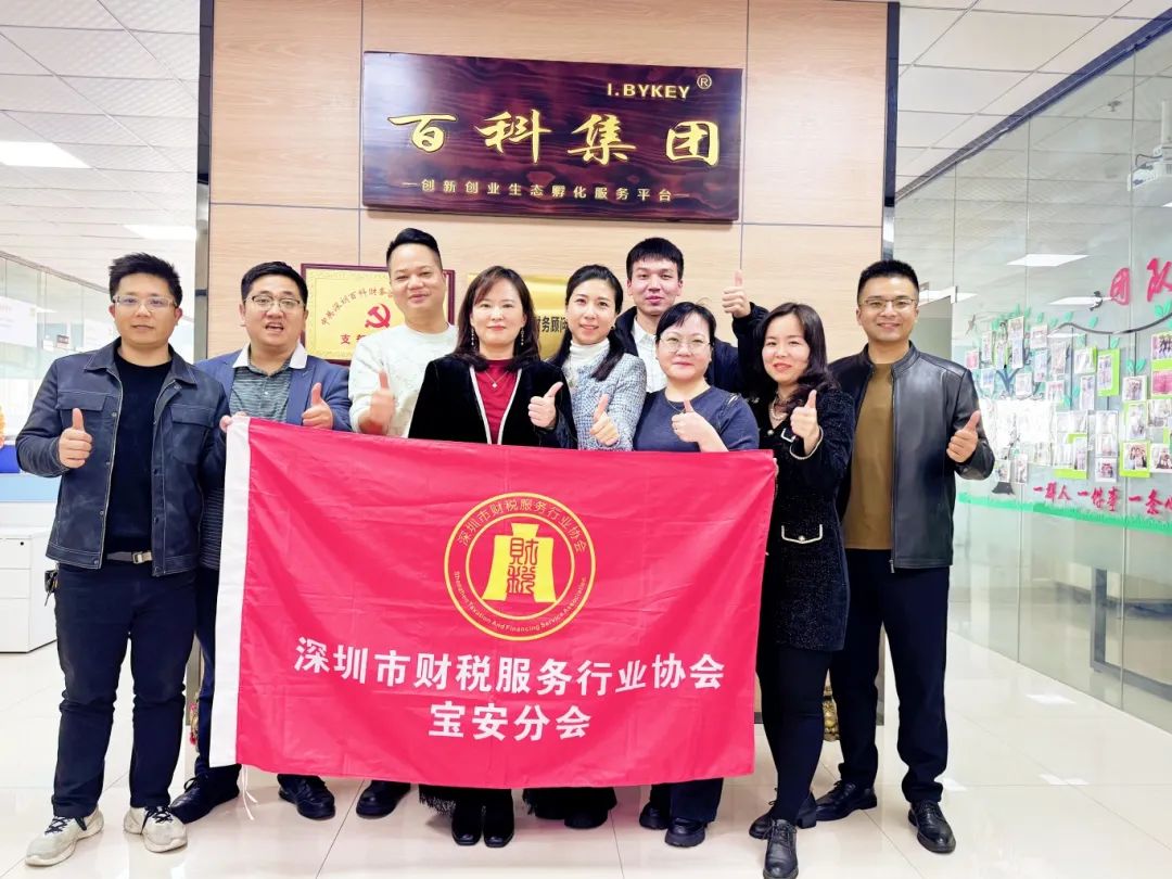 深圳市财税服务行业协会宝安分会新春团拜——携手并进，共绘新篇章