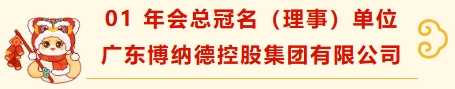 深圳市财税服务行业协会宝安分会新春团拜——携手并进，共绘新篇章