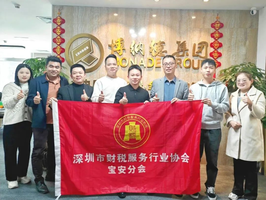 深圳市财税服务行业协会宝安分会新春团拜——携手并进，共绘新篇章