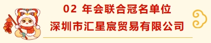 深圳市财税服务行业协会宝安分会新春团拜——携手并进，共绘新篇章