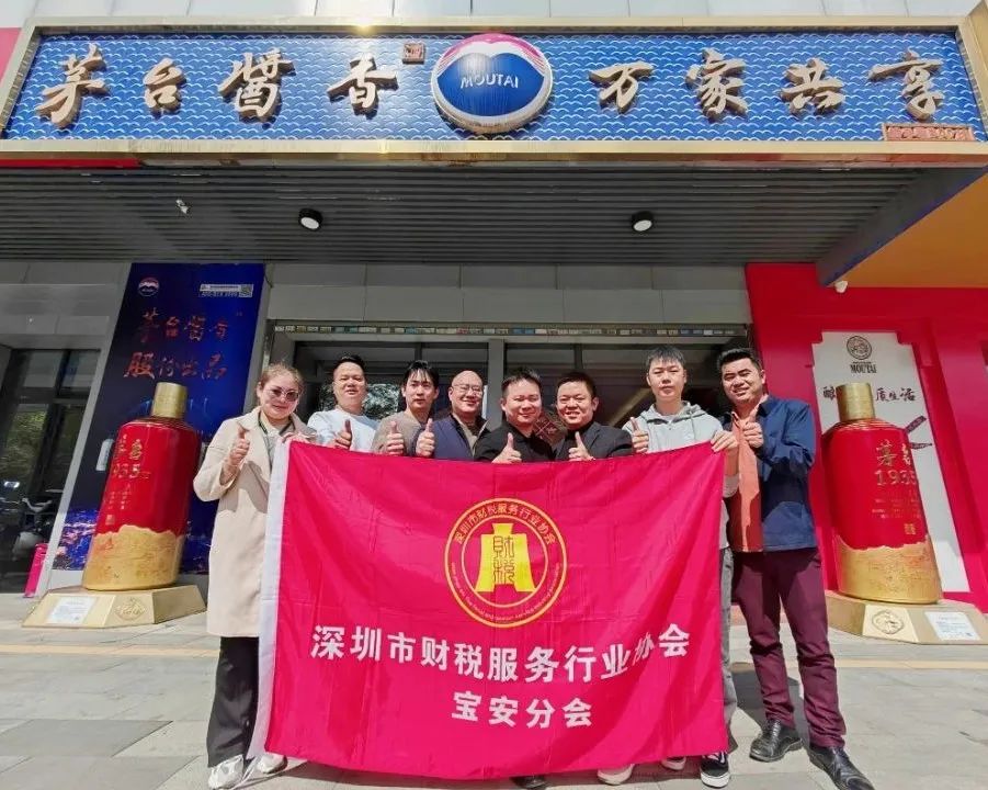 深圳市财税服务行业协会宝安分会新春团拜——携手并进，共绘新篇章
