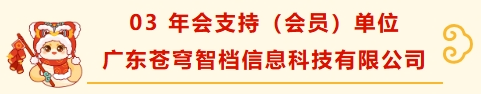 深圳市财税服务行业协会宝安分会新春团拜——携手并进，共绘新篇章