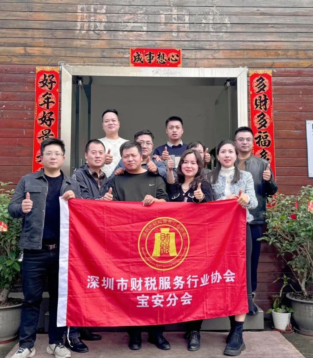 深圳市财税服务行业协会宝安分会新春团拜——携手并进，共绘新篇章