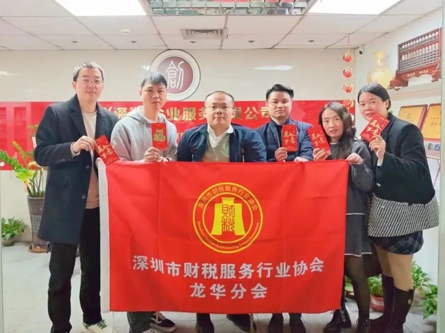 深圳市财税服务行业协会龙华分会新春团拜——携手并进，共绘新篇章