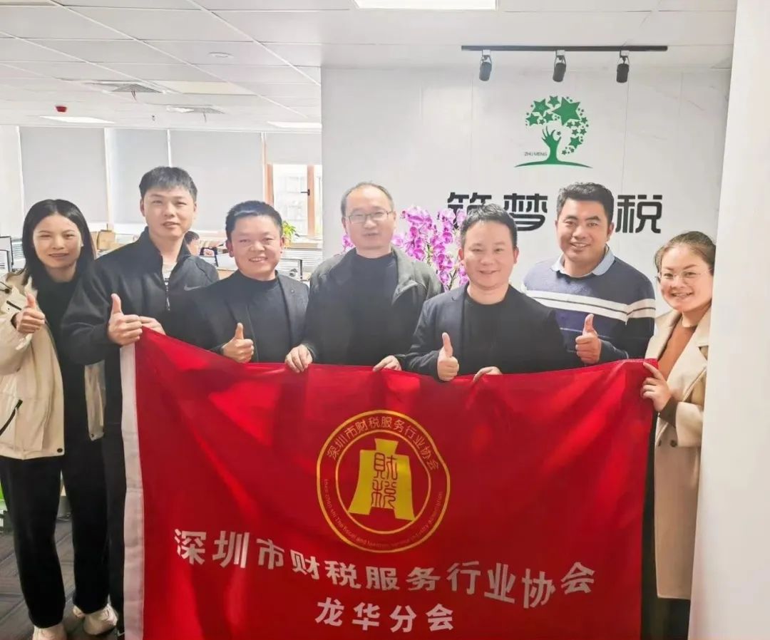 深圳市财税服务行业协会龙华分会新春团拜——携手并进，共绘新篇章