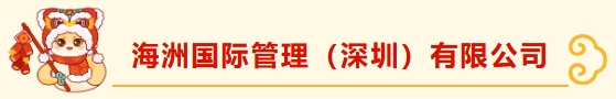 深圳市财税服务行业协会龙华分会新春团拜——携手并进，共绘新篇章