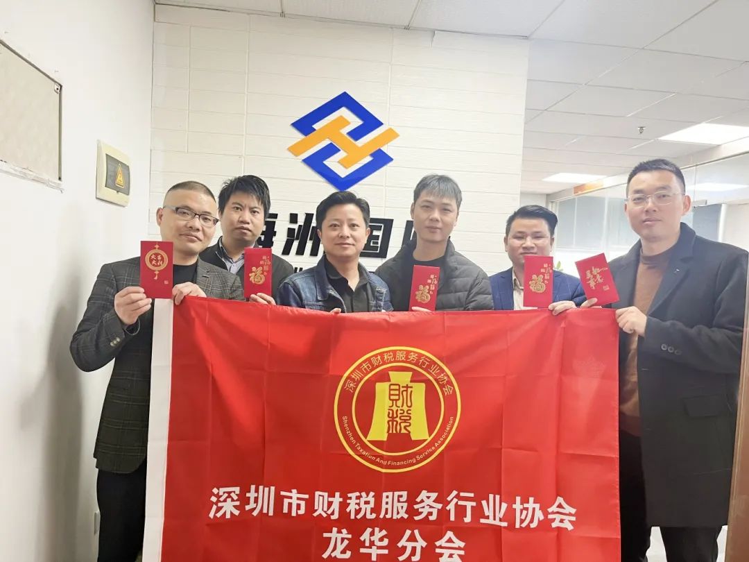 深圳市财税服务行业协会龙华分会新春团拜——携手并进，共绘新篇章