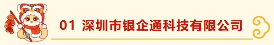 深圳市财税服务行业协会龙华分会新春团拜——携手并进，共绘新篇章
