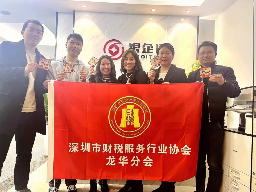 深圳市财税服务行业协会龙华分会新春团拜——携手并进，共绘新篇章