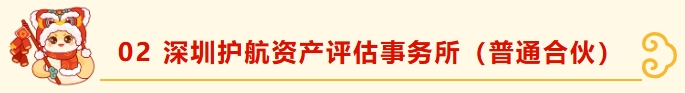 深圳市财税服务行业协会龙华分会新春团拜——携手并进，共绘新篇章