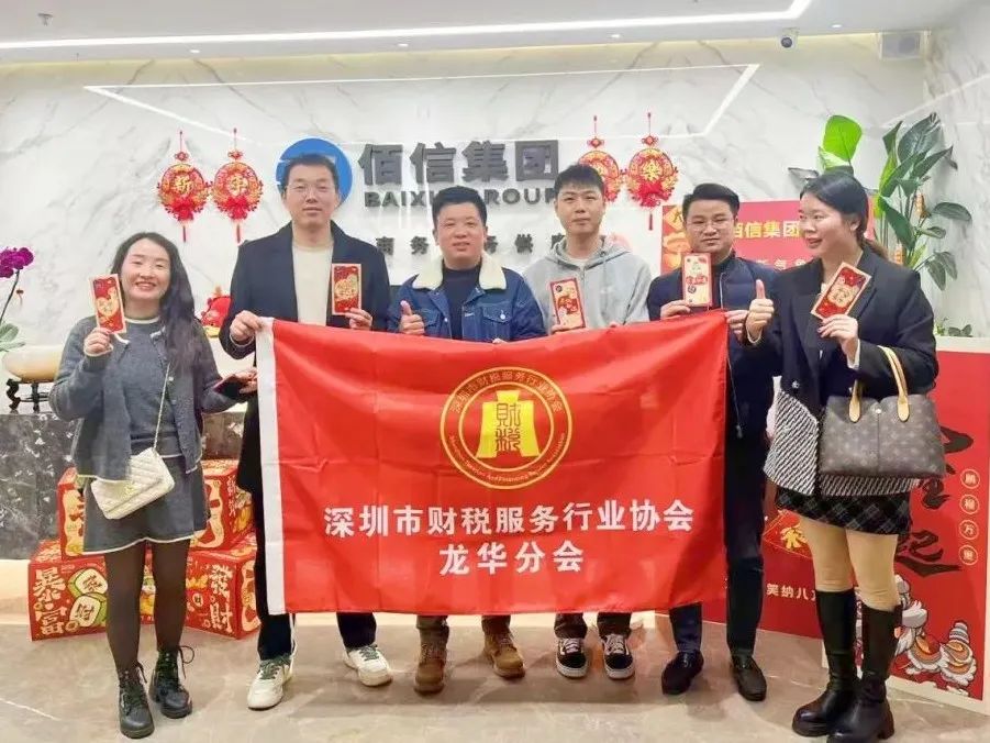 深圳市财税服务行业协会龙华分会新春团拜——携手并进，共绘新篇章