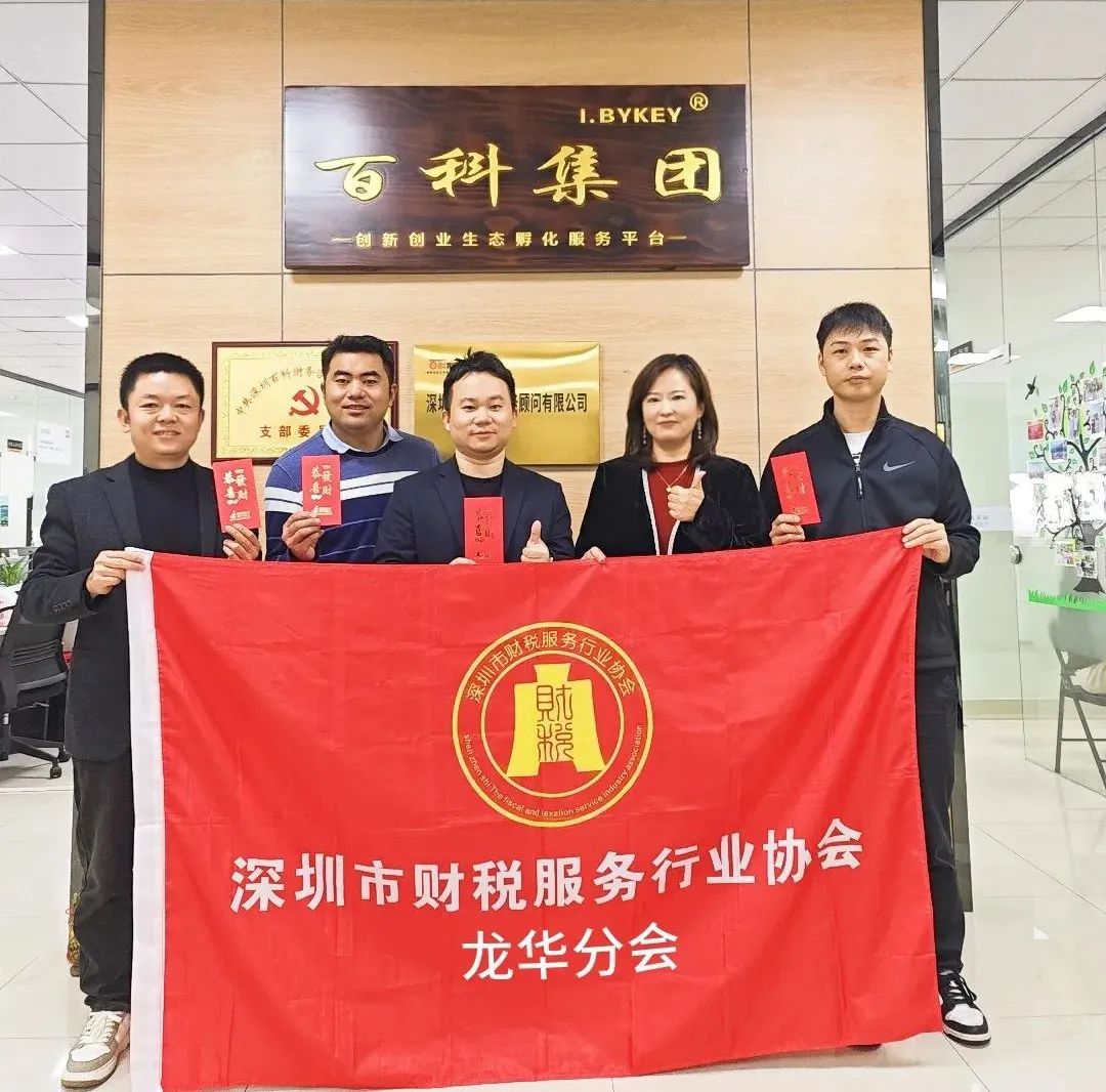 深圳市财税服务行业协会龙华分会新春团拜——携手并进，共绘新篇章