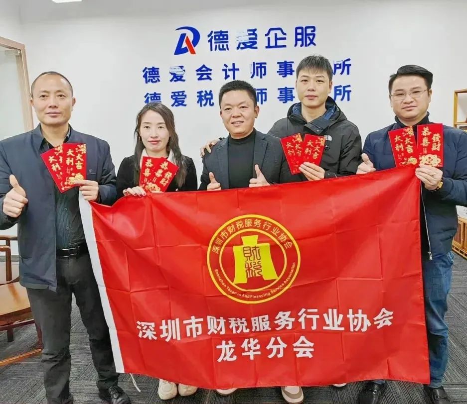 深圳市财税服务行业协会龙华分会新春团拜——携手并进，共绘新篇章