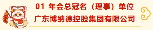 深圳市财税服务行业协会龙华分会新春团拜——携手并进，共绘新篇章