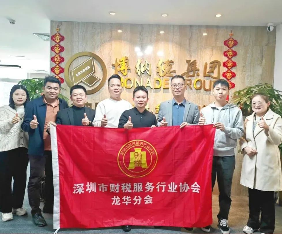 深圳市财税服务行业协会龙华分会新春团拜——携手并进，共绘新篇章