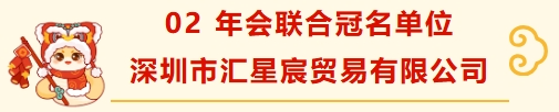 深圳市财税服务行业协会龙华分会新春团拜——携手并进，共绘新篇章