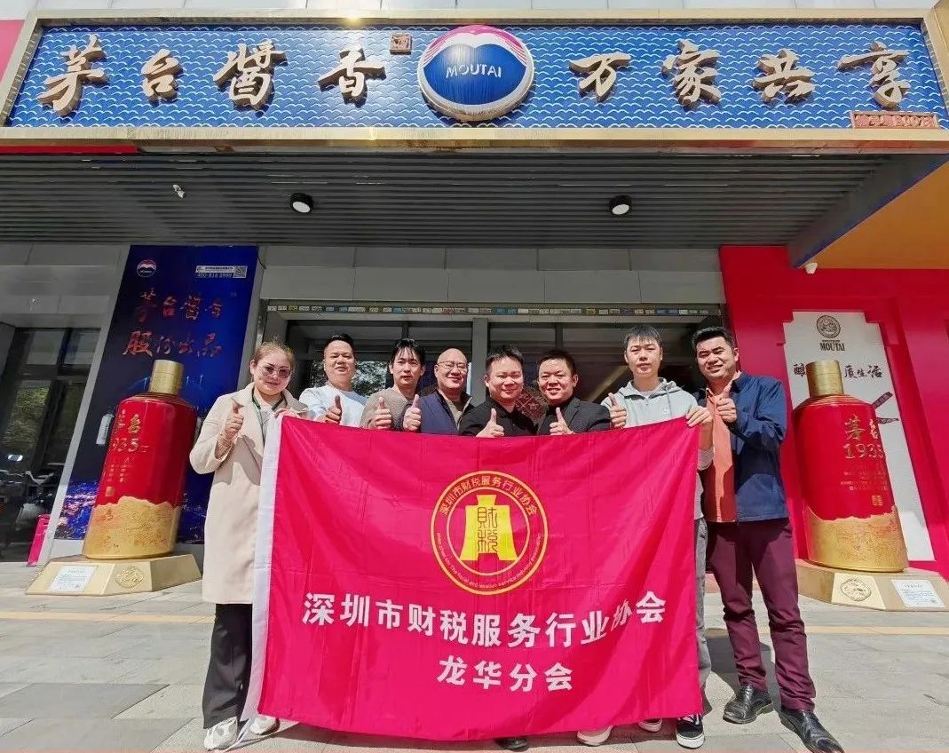 深圳市财税服务行业协会龙华分会新春团拜——携手并进，共绘新篇章