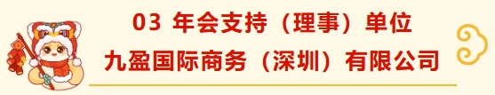 深圳市财税服务行业协会龙华分会新春团拜——携手并进，共绘新篇章