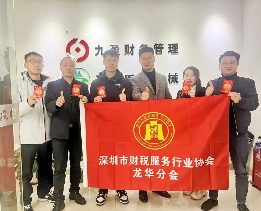 深圳市财税服务行业协会龙华分会新春团拜——携手并进，共绘新篇章