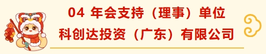 深圳市财税服务行业协会龙华分会新春团拜——携手并进，共绘新篇章