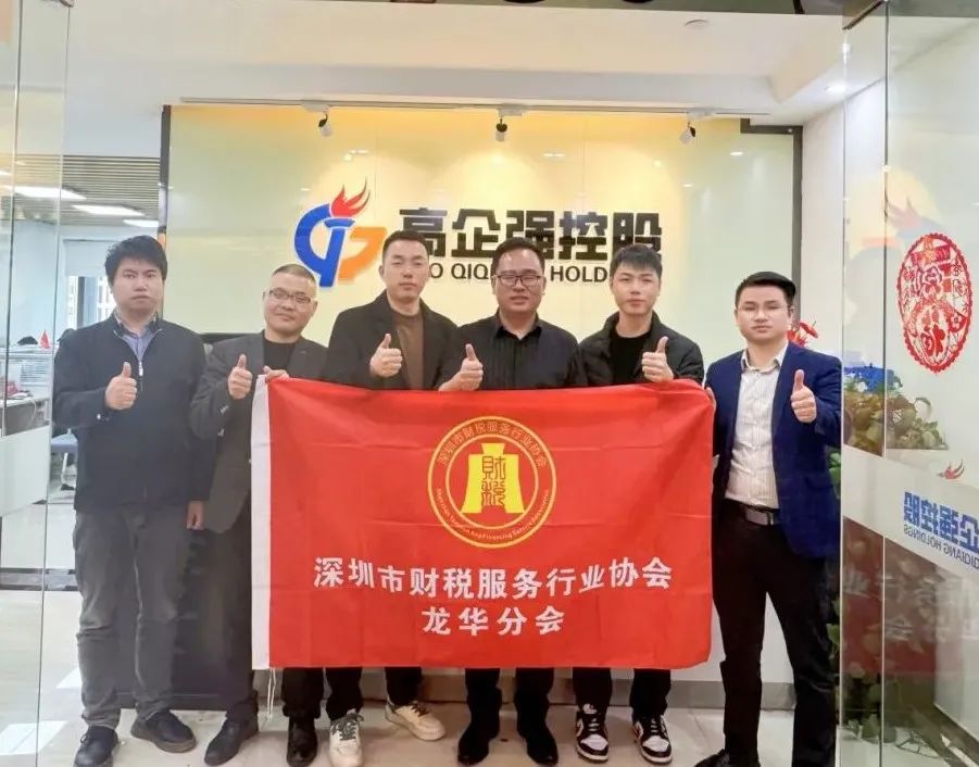 深圳市财税服务行业协会龙华分会新春团拜——携手并进，共绘新篇章