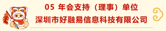 深圳市财税服务行业协会龙华分会新春团拜——携手并进，共绘新篇章