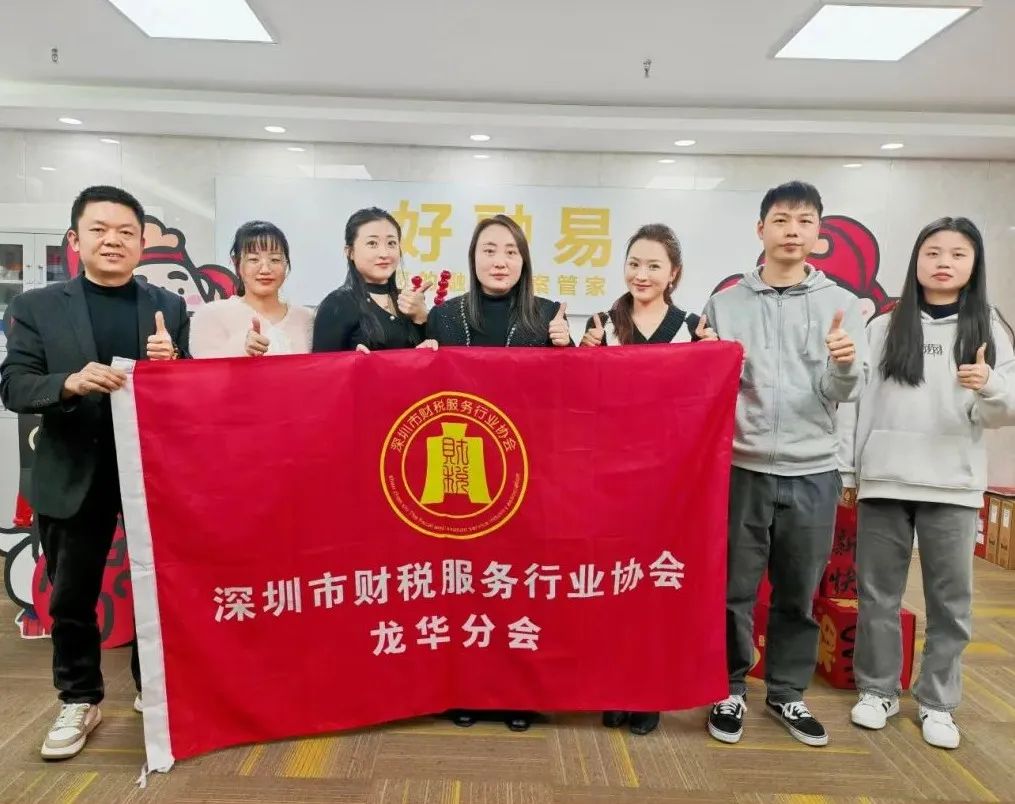 深圳市财税服务行业协会龙华分会新春团拜——携手并进，共绘新篇章