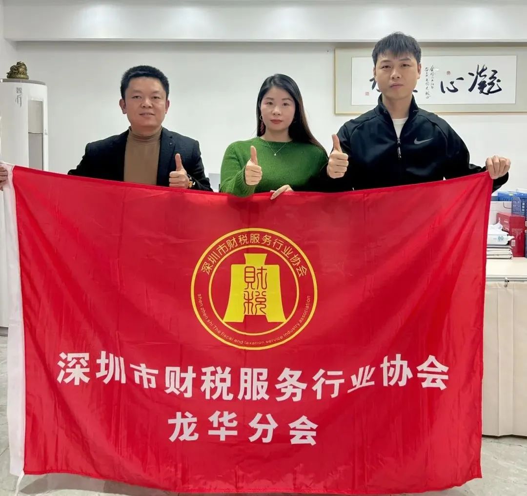 深圳市财税服务行业协会龙华分会新春团拜——携手并进，共绘新篇章