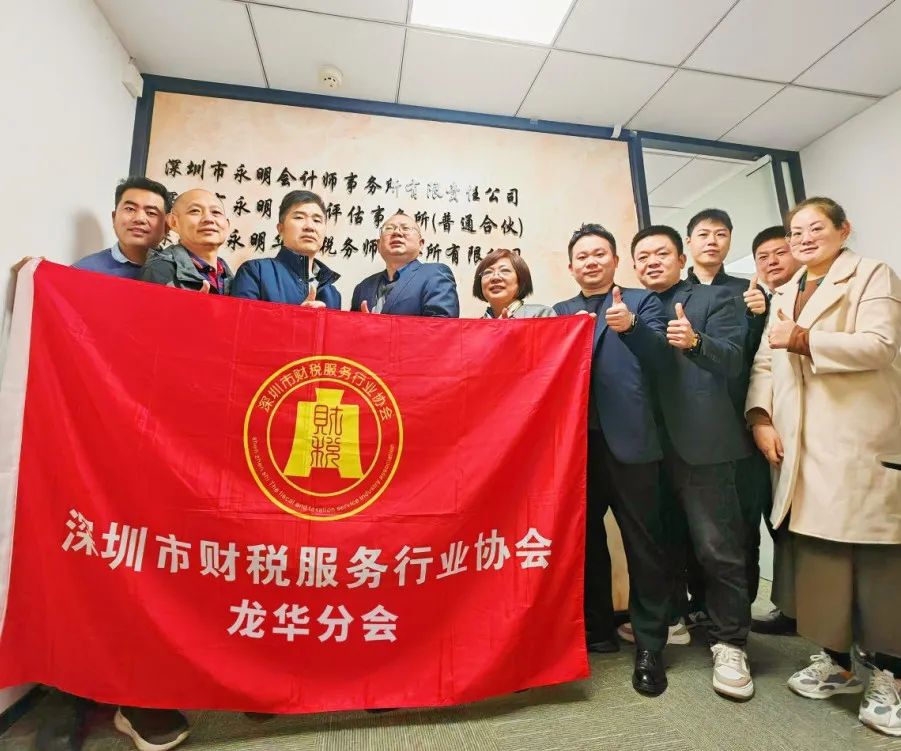 深圳市财税服务行业协会龙华分会新春团拜——携手并进，共绘新篇章