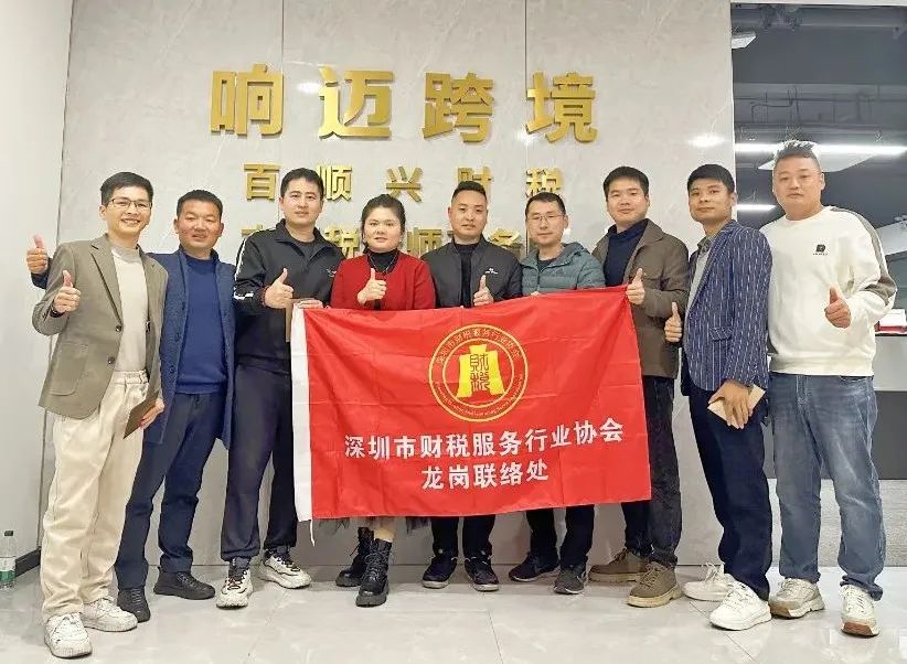协会龙岗联络处召开深圳市财税服务行业协会龙岗联络处全体委员会议