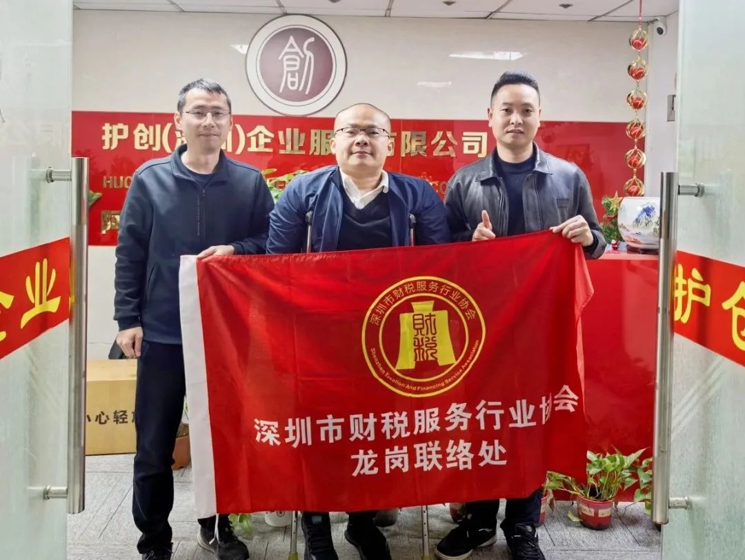 深圳市财税服务行业协会龙岗联络处新春团拜——携手并进，共绘新篇章