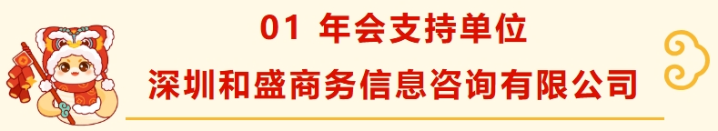 深圳市财税服务行业协会龙岗联络处新春团拜——携手并进，共绘新篇章