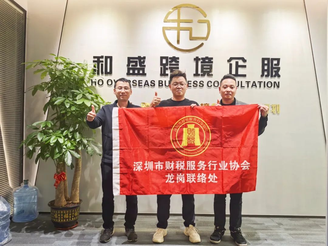 深圳市财税服务行业协会龙岗联络处新春团拜——携手并进，共绘新篇章