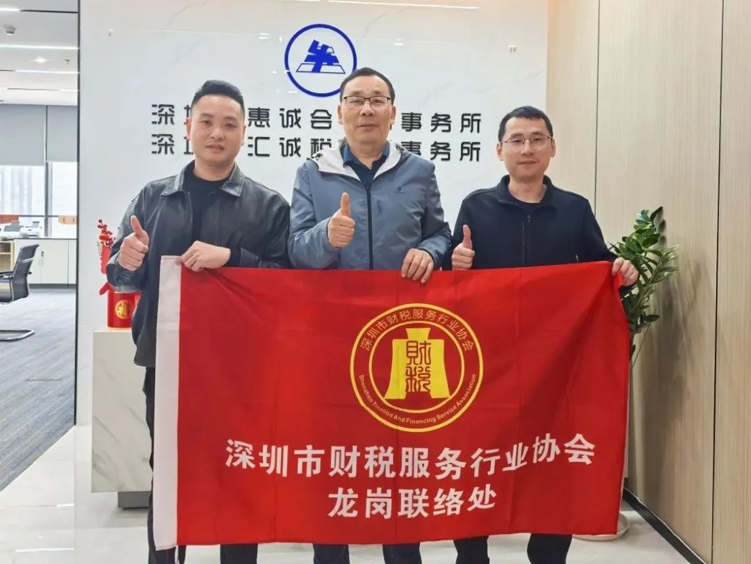 深圳市财税服务行业协会龙岗联络处新春团拜——携手并进，共绘新篇章