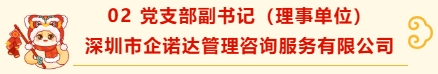 深圳市财税服务行业协会新春团拜(2)——携手并进，共绘新篇章 深圳市财税服务行业协会  2025年02月19日 15:44 广东